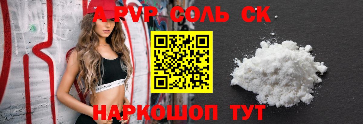 A PVP VHQ  A PVP кристаллы  где можно купить   Alpha-PVP мука  Вход с VPN  Орехово-Зуево 
