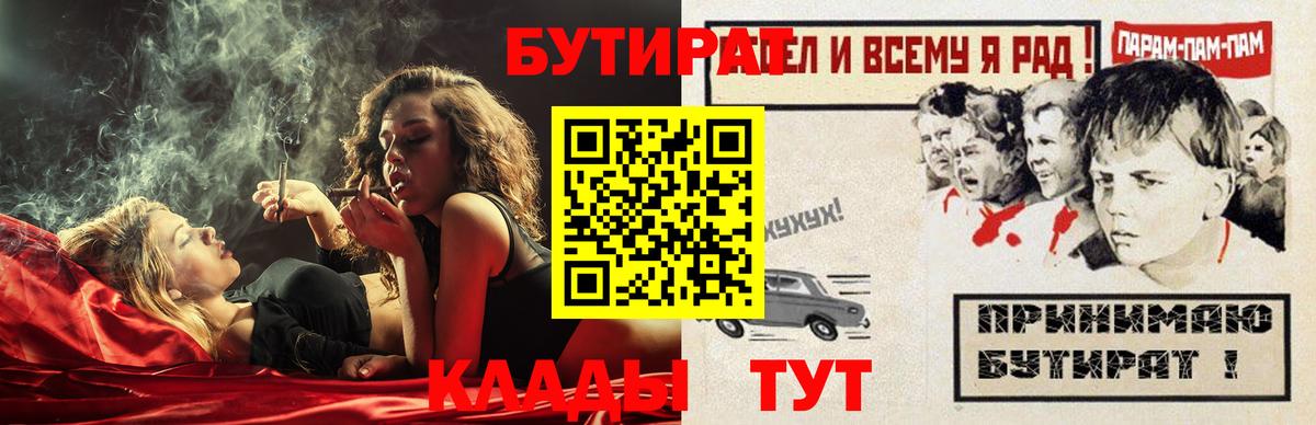 БУТИРАТ  Бутират бутандиол  Вход с VPN  Орехово-Зуево 