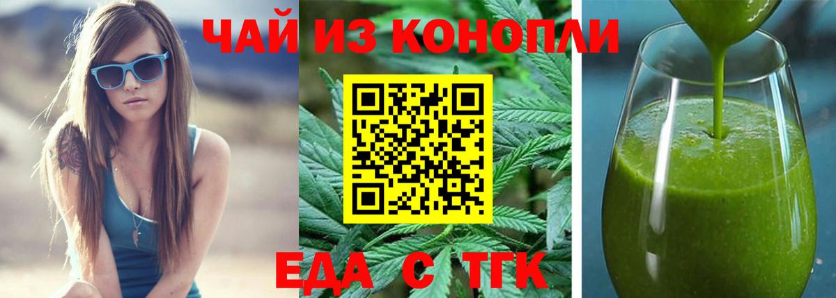 Еда ТГК марихуана  Вход с VPN  Орехово-Зуево 