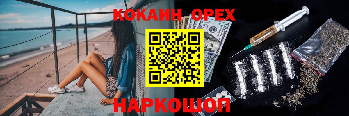 COCAIN VHQ  Кокаин 98%  Вход с VPN  Орехово-Зуево 