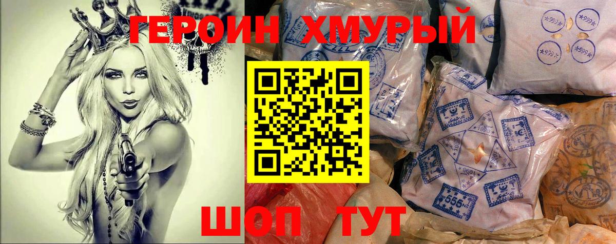 Героин Heroin Орехово-Зуево